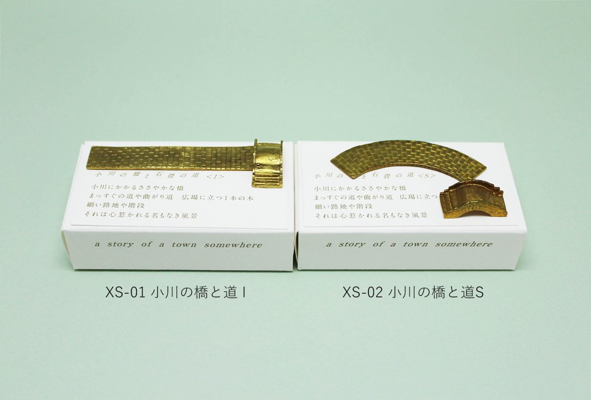 画像15: 穀雨 真鍮オブジェ  どこか遠くにある街 (15)