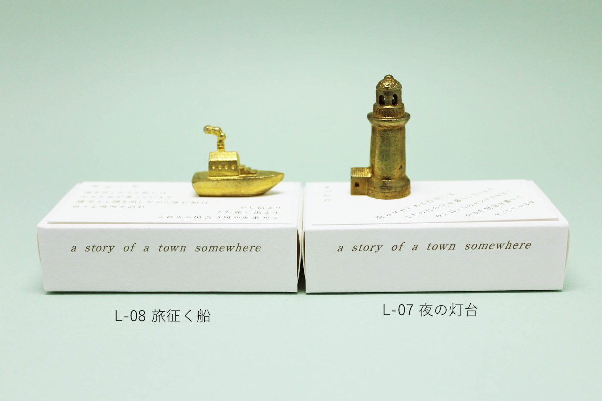 画像8: 穀雨 真鍮オブジェ  どこか遠くにある街 (8)