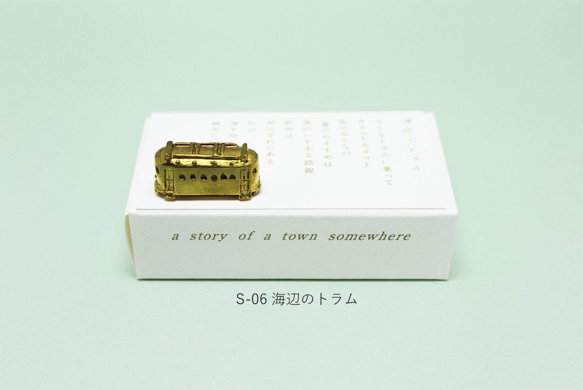 画像12: 穀雨 真鍮オブジェ  どこか遠くにある街 (12)
