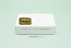 画像12: 穀雨 真鍮オブジェ　 どこか遠くにある街 (12)