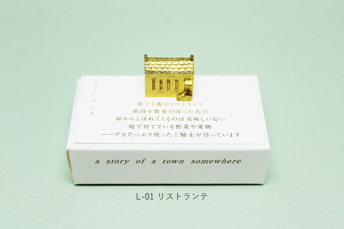 画像5: 穀雨 真鍮オブジェ  どこか遠くにある街 (5)