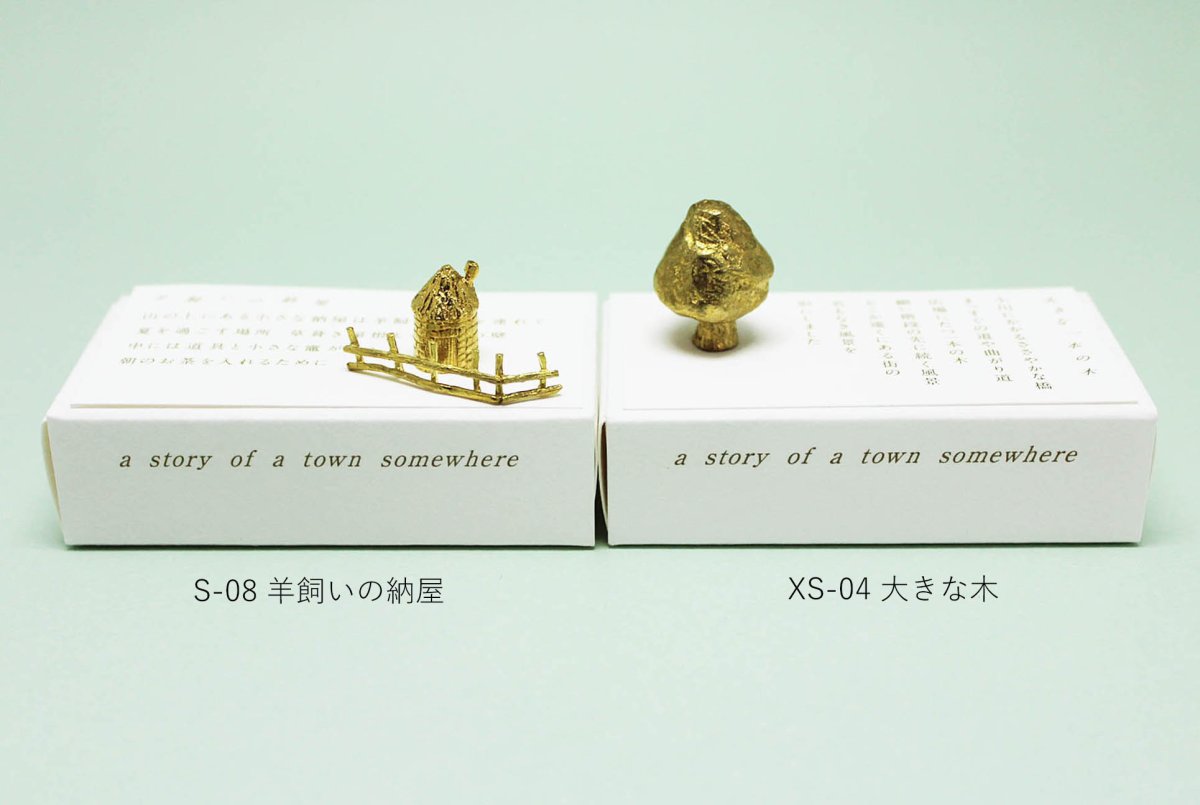 画像13: 穀雨 真鍮オブジェ  どこか遠くにある街 (13)