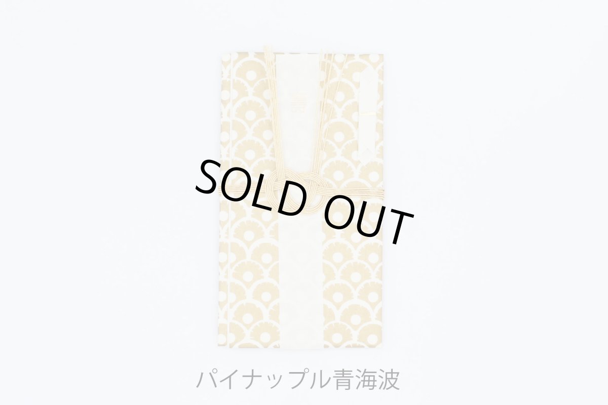 画像6: シマノネ　祝儀袋 (6)