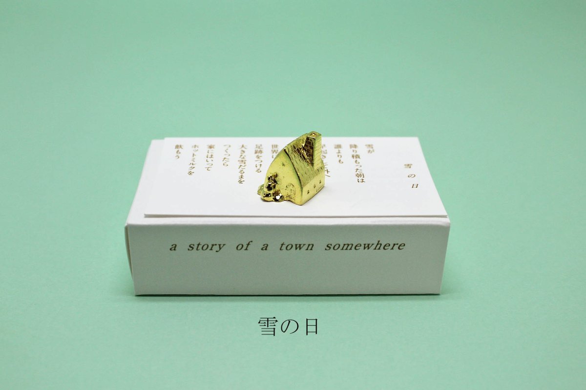 画像2: 穀雨   どこか遠くにある街  冬オブジェ【数量限定】 (2)