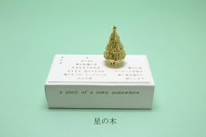 画像3: 穀雨 　 どこか遠くにある街　 冬オブジェ【冬季限定・数量限定】 (3)