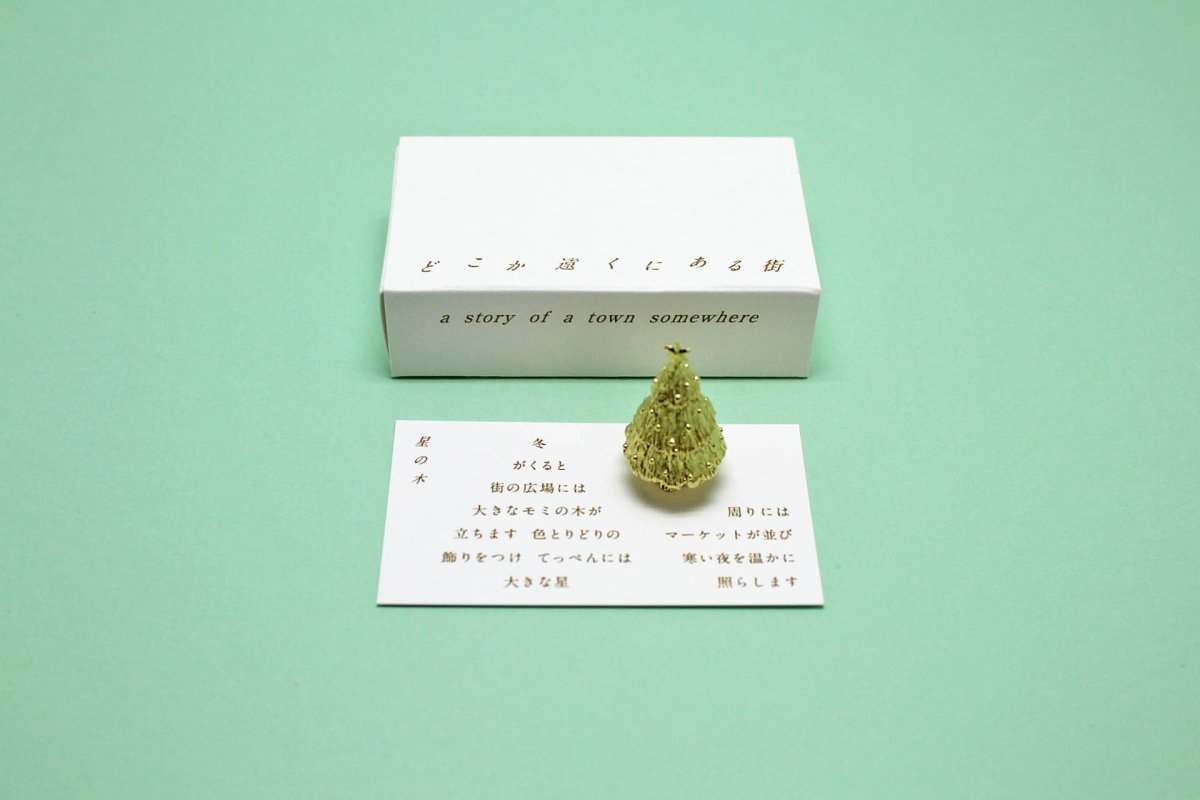 画像4: 穀雨   どこか遠くにある街  冬オブジェ【数量限定】 (4)