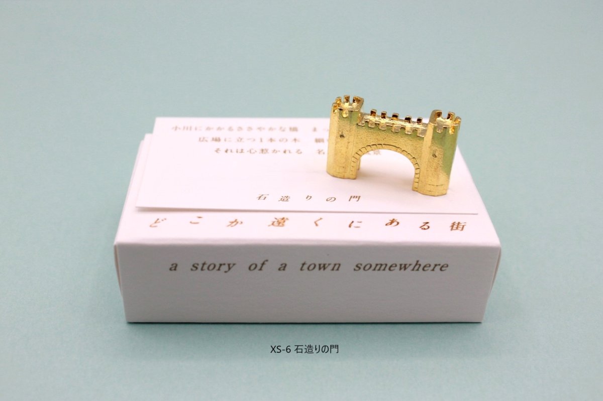 画像16: 穀雨 真鍮オブジェ  どこか遠くにある街 (16)