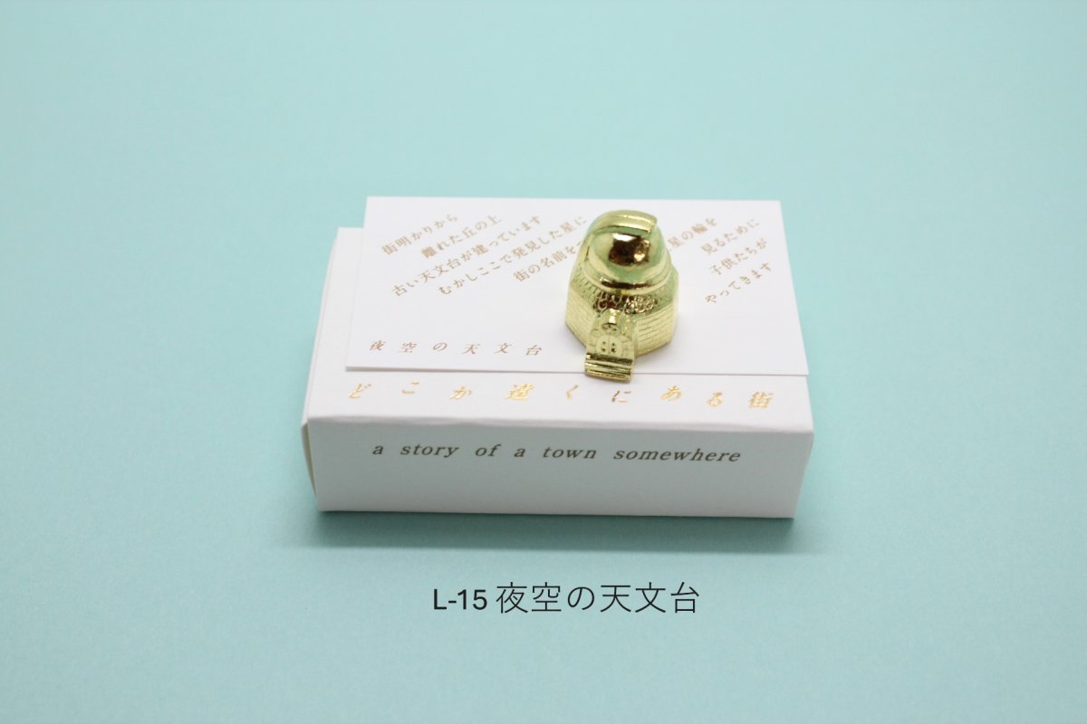 画像11: 穀雨 真鍮オブジェ  どこか遠くにある街 (11)